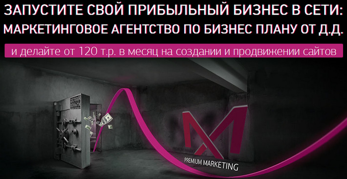 [Делай Деньги] Твое Маркетинговое Агентство_0.jpg